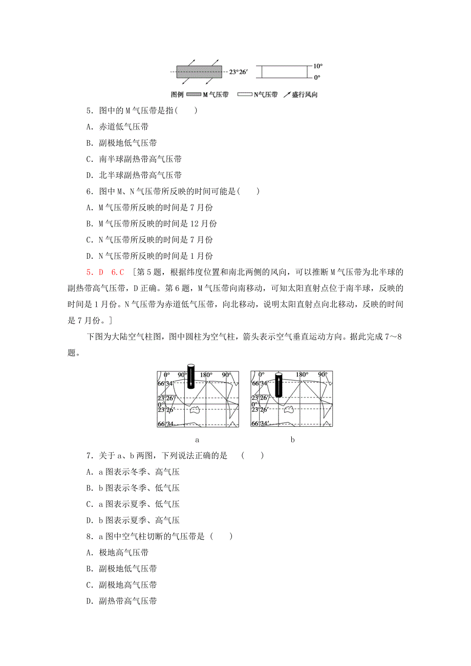 2020-2021学年新教材高中地理 第3章 大气的运动 第2节 气压带和风带课时分层作业（含解析）新人教版选择性必修第一册.doc_第2页