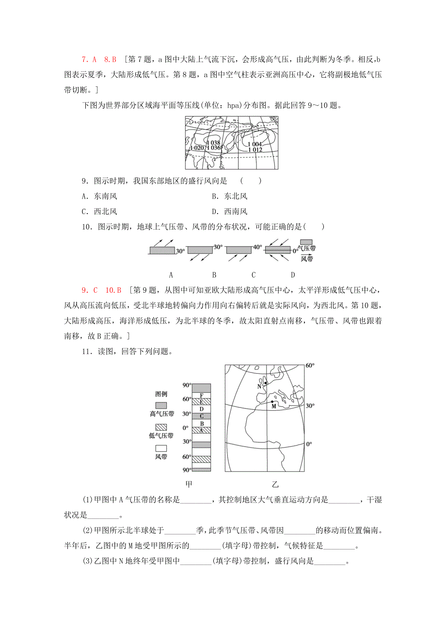 2020-2021学年新教材高中地理 第3章 大气的运动 第2节 气压带和风带课时分层作业（含解析）新人教版选择性必修第一册.doc_第3页