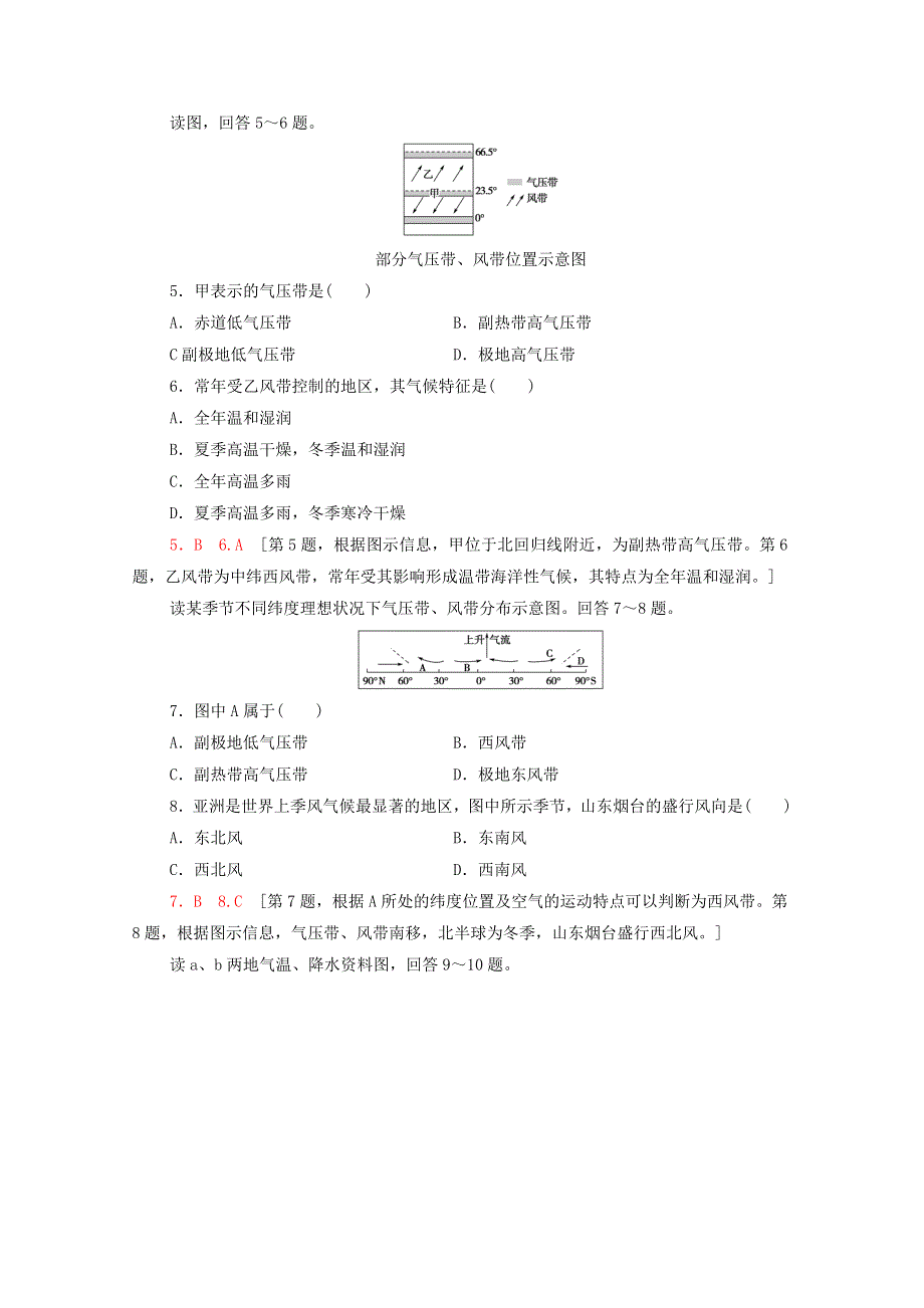 2020-2021学年新教材高中地理 第3章 大气的运动章末综合测评3（含解析）湘教版选择性必修第一册.doc_第2页