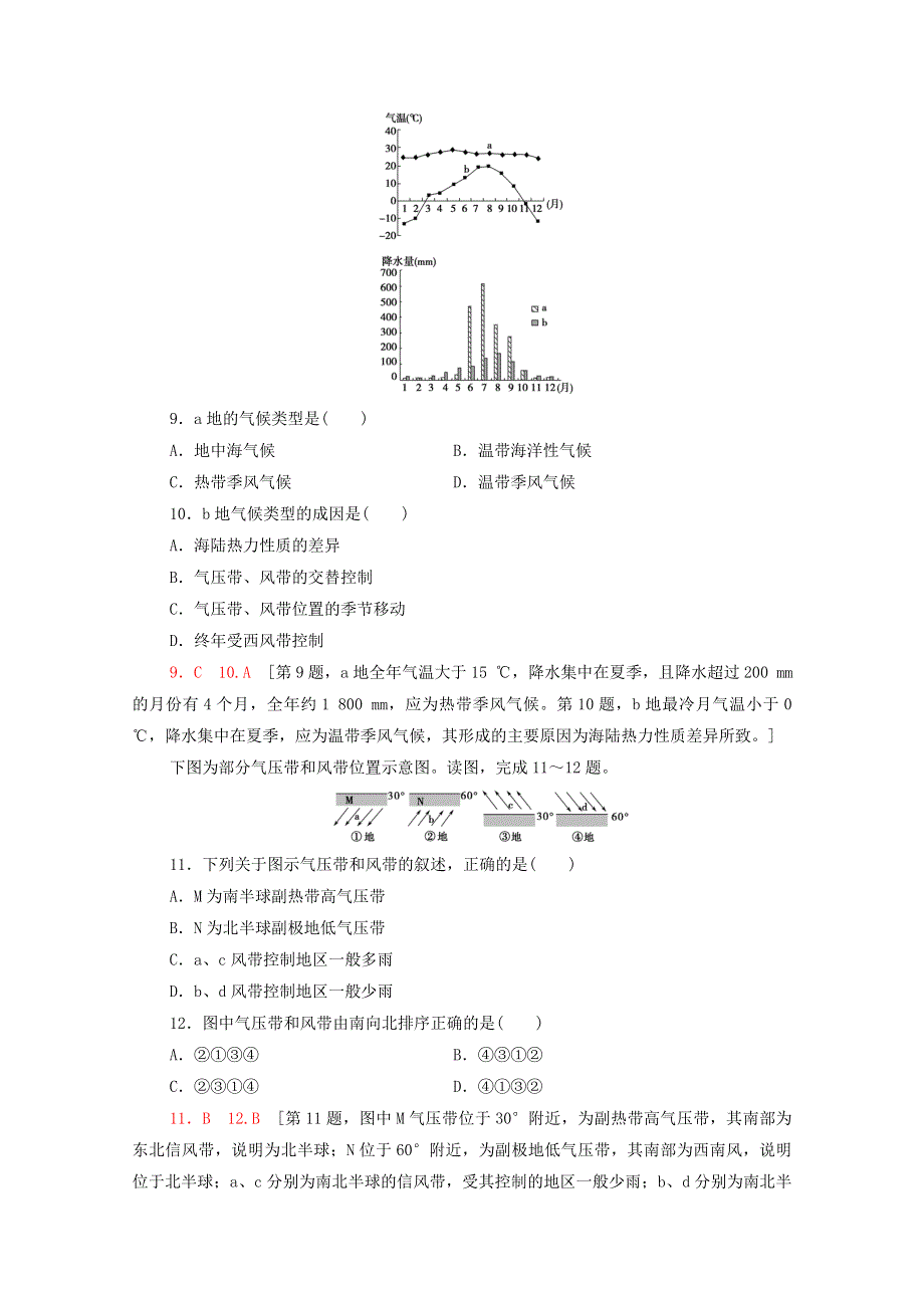 2020-2021学年新教材高中地理 第3章 大气的运动章末综合测评3（含解析）湘教版选择性必修第一册.doc_第3页