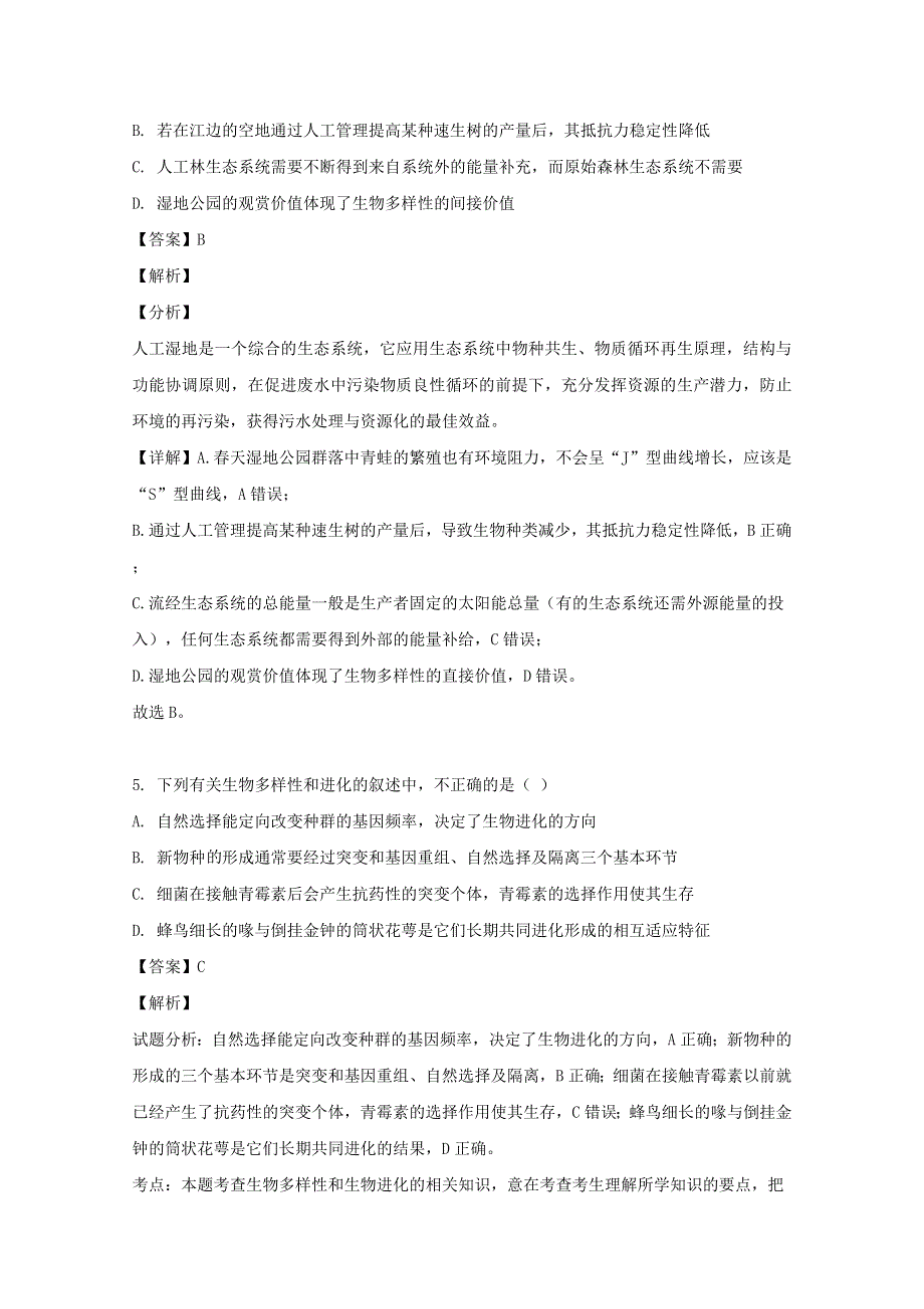 广东省揭阳市普宁市华美实验学校2020届高三生物上学期暑假开学试题（含解析）.doc_第3页