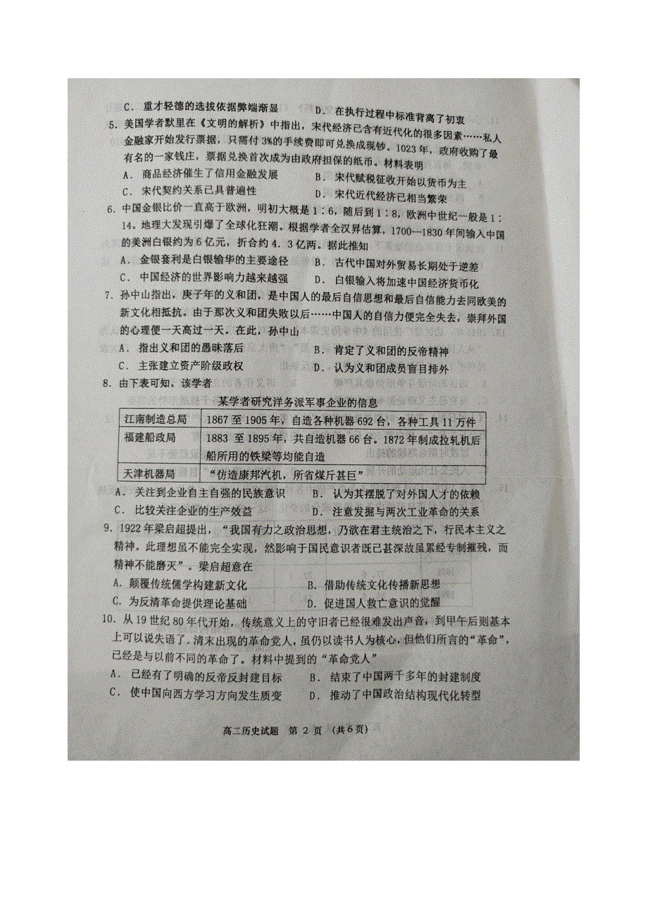 山东省青岛莱西市2020-2021学年高二历史下学期期末（第四次考试）试题（无答案）.docx_第2页