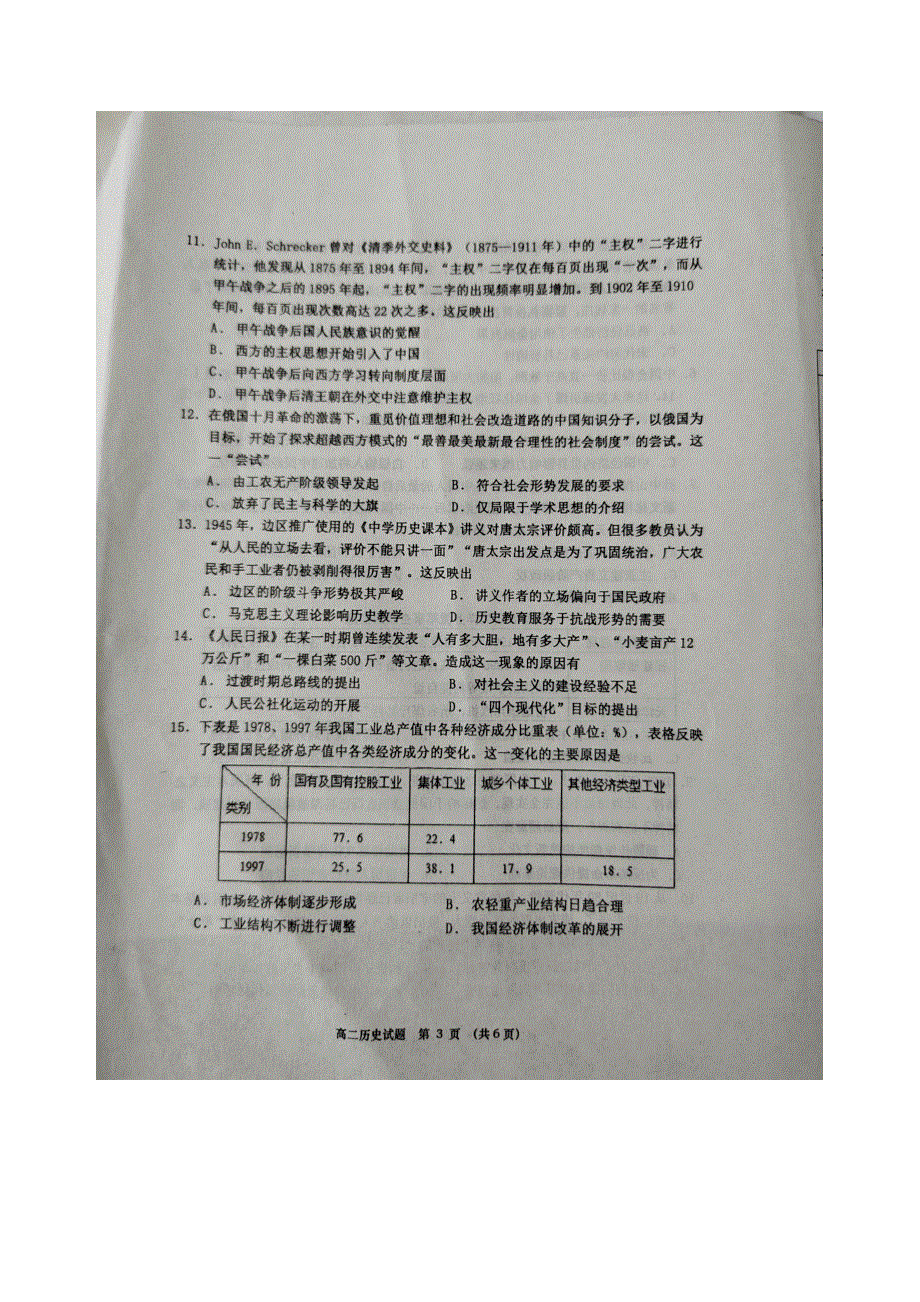 山东省青岛莱西市2020-2021学年高二历史下学期期末（第四次考试）试题（无答案）.docx_第3页