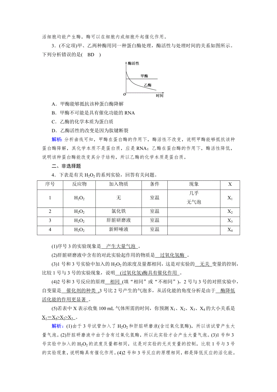 新教材2021-2022学年高一生物人教版（2019）必修1作业：第5章 第1节 第1课时 酶的作用和本质 WORD版含解析.doc_第3页