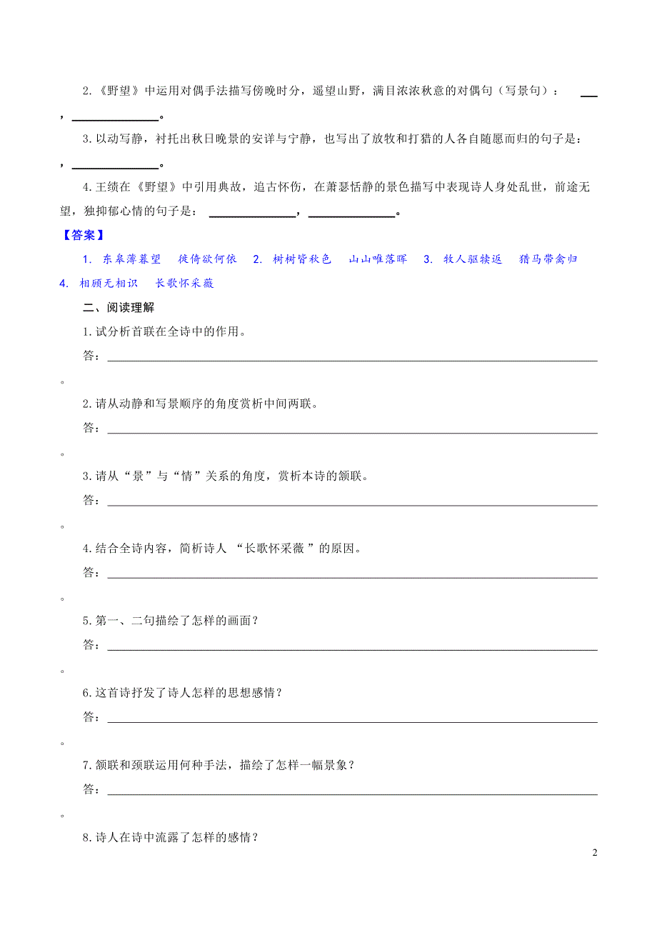 2021年中考语文 课内外古诗词赏析 专题03 八上（pdf）.pdf_第2页