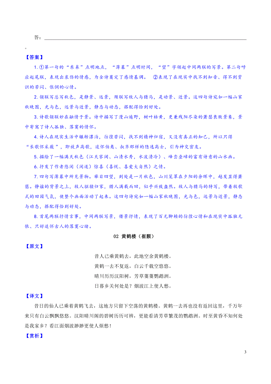 2021年中考语文 课内外古诗词赏析 专题03 八上（pdf）.pdf_第3页