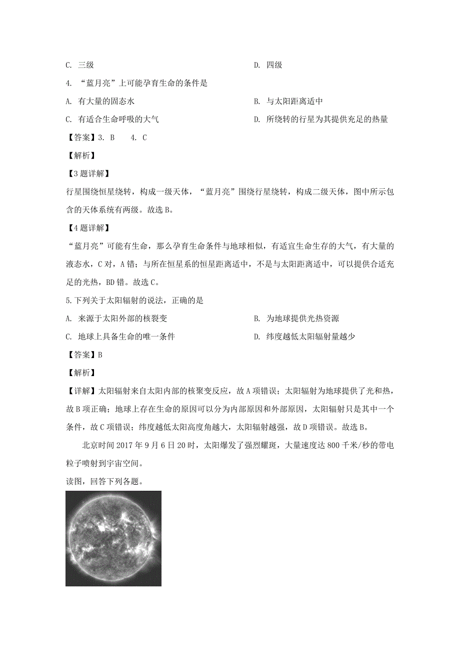 海南省海南中学2019-2020学年高一地理上学期期中试题（含解析）.doc_第2页