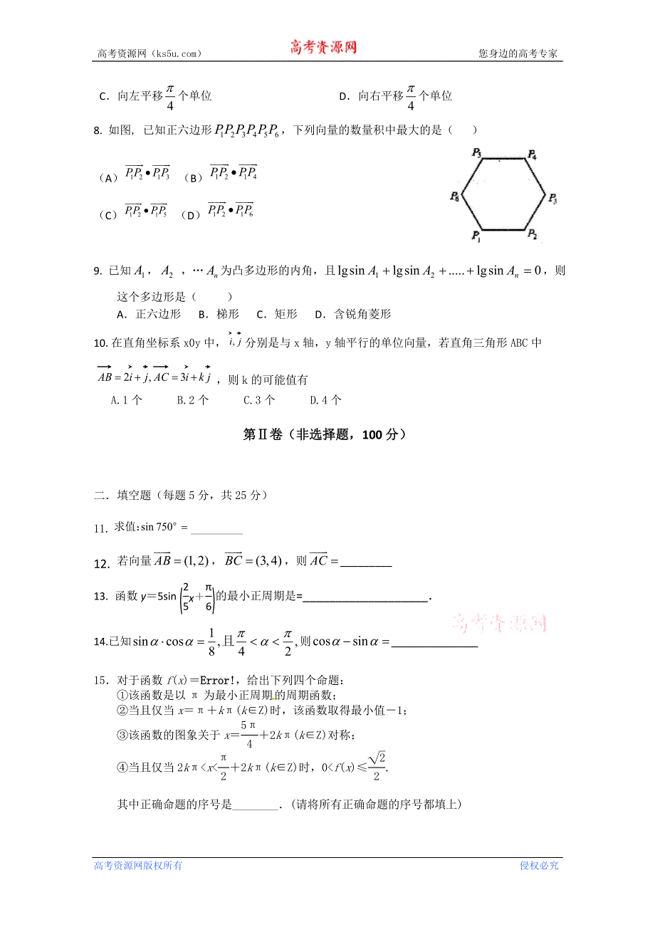 四川省雅安中学2012-2013学年高一下学期期中考试 数学 WORD版含答案.doc_第2页