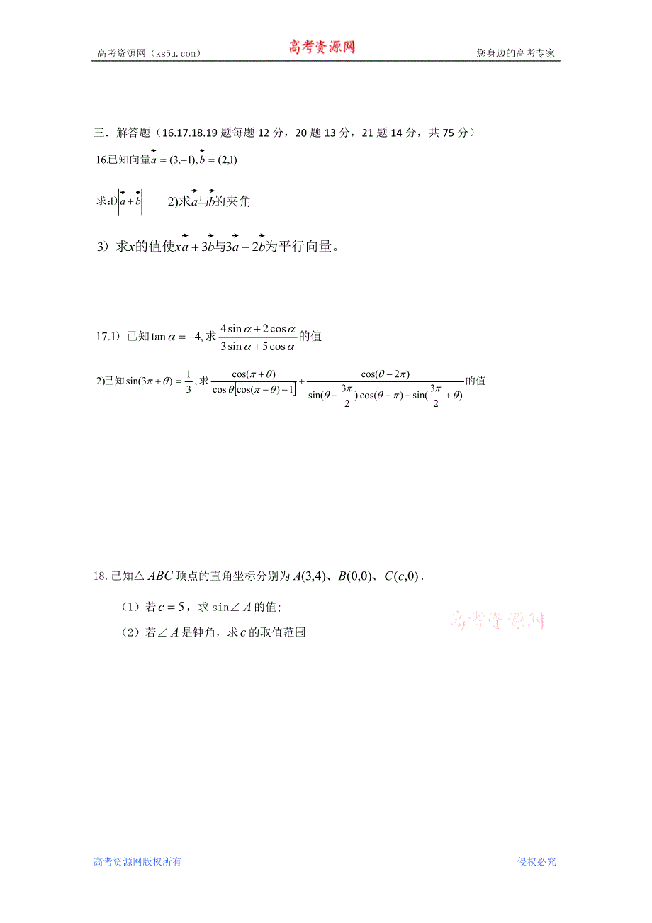 四川省雅安中学2012-2013学年高一下学期期中考试 数学 WORD版含答案.doc_第3页