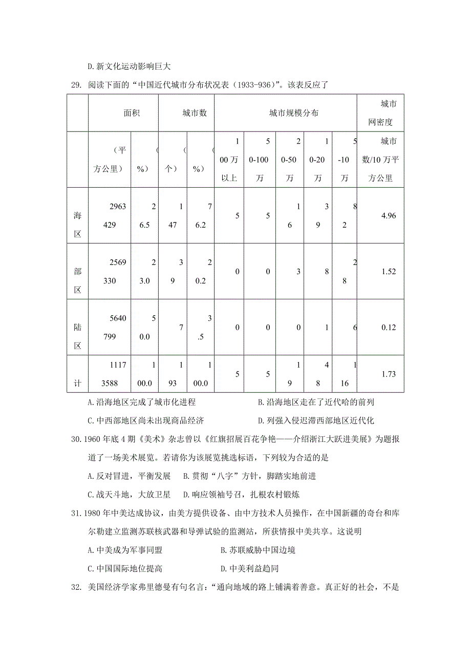 2016年全国高考冲刺压轴卷（2）文科综合历史试题 WORD版含答案.doc_第2页