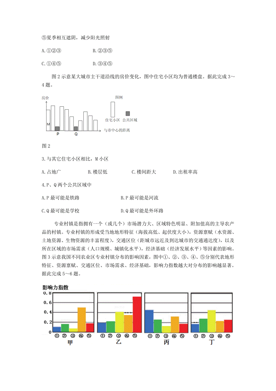 山东省济宁市2021届高三地理上学期期末质量检测试题.doc_第2页