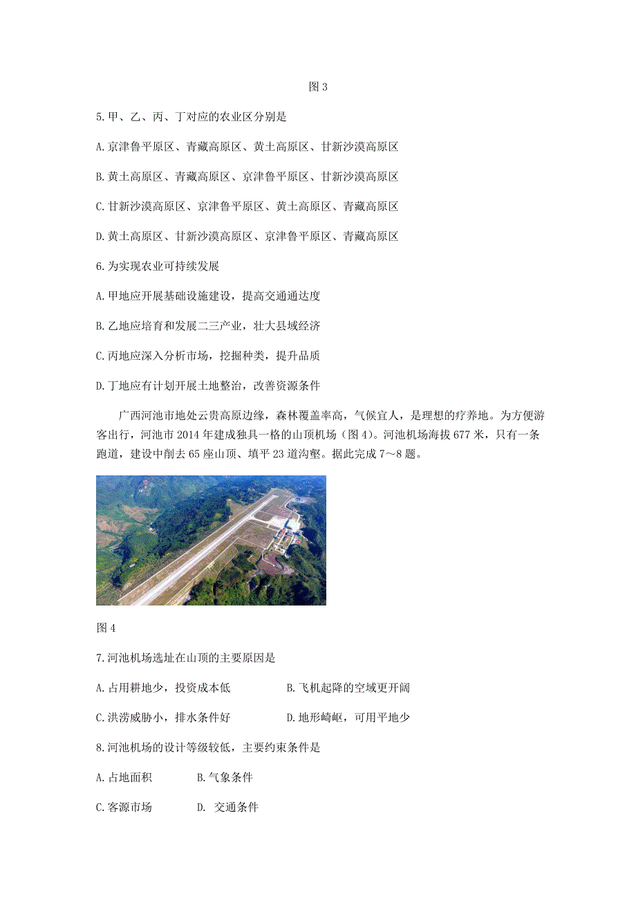 山东省济宁市2021届高三地理上学期期末质量检测试题.doc_第3页