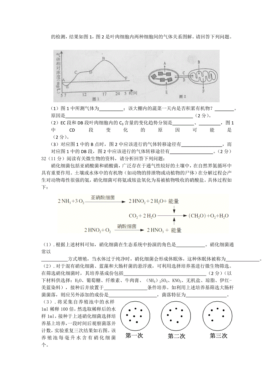 广西陆中2012届高三2月月考理综生物试题.doc_第2页