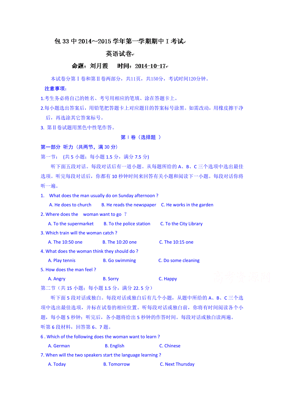 内蒙古包头市第三十三中学2014-2015学年高一上学期期中一考试英语试题 WORD版含答案.doc_第1页