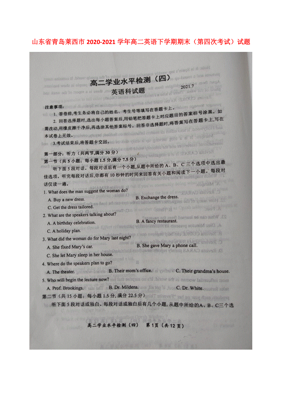 山东省青岛莱西市2020-2021学年高二英语下学期期末（第四次考试）试题（无答案）.docx_第1页