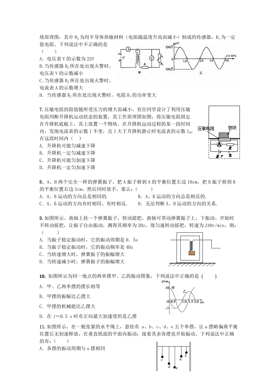 四川省雅安中学2012-2013学年高二4月月考 物理 WORD版含答案.doc_第2页