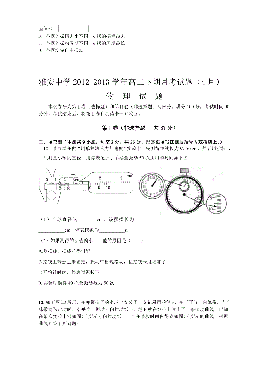 四川省雅安中学2012-2013学年高二4月月考 物理 WORD版含答案.doc_第3页