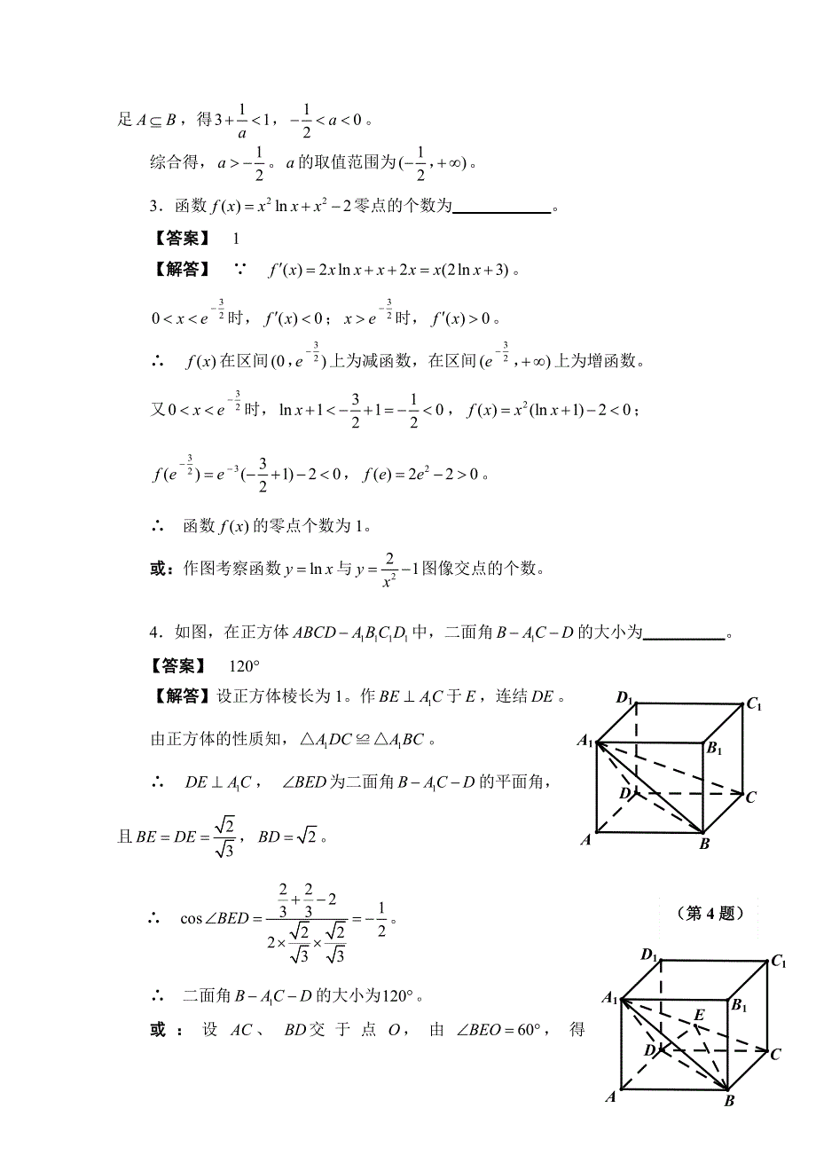 2016年全国高中数学联赛福建赛区预赛试题 WORD版含解析.doc_第2页