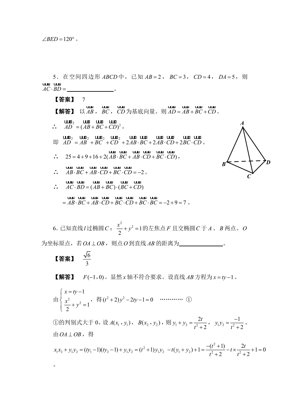 2016年全国高中数学联赛福建赛区预赛试题 WORD版含解析.doc_第3页