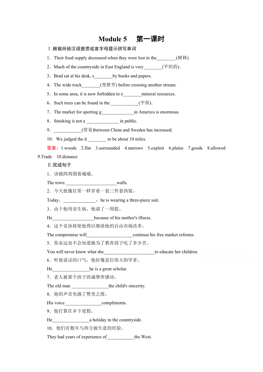 《成才之路》2014-2015高中英语外研版必修4同步练习：MODULE 5 第1课时.doc_第1页