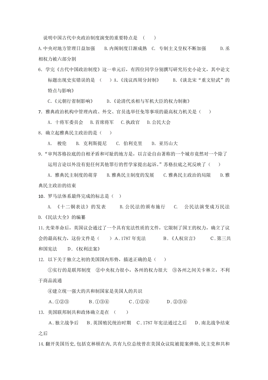 北京市万寿寺中学10-11学年高一上学期期末练习（历史）（无答案）.doc_第2页