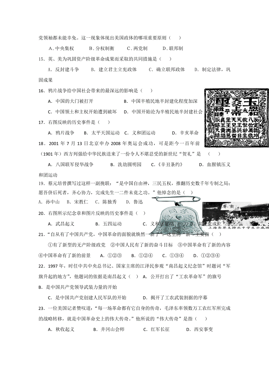 北京市万寿寺中学10-11学年高一上学期期末练习（历史）（无答案）.doc_第3页