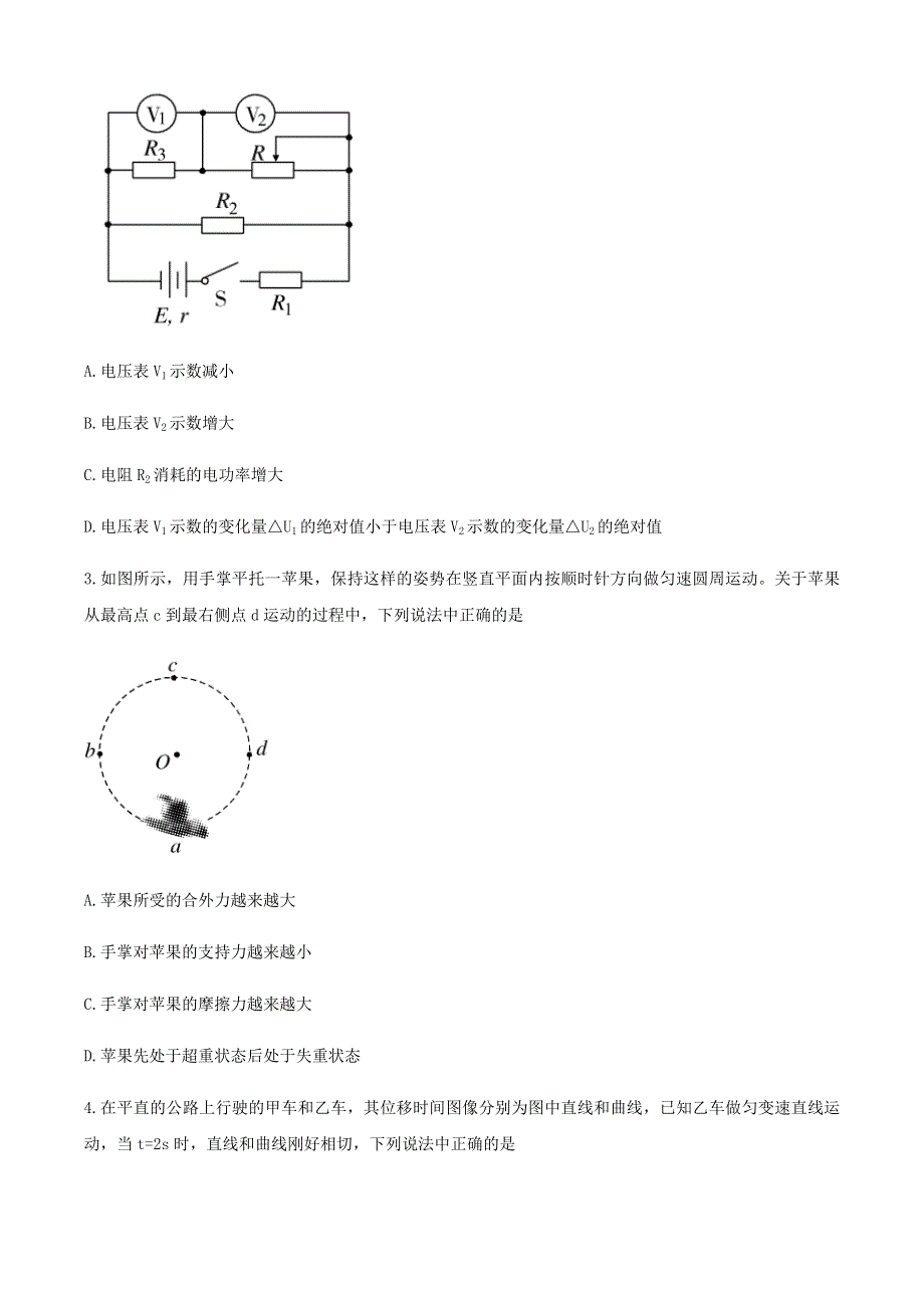 山东省济宁市2021届高三物理上学期期末质量检测试题.doc_第2页