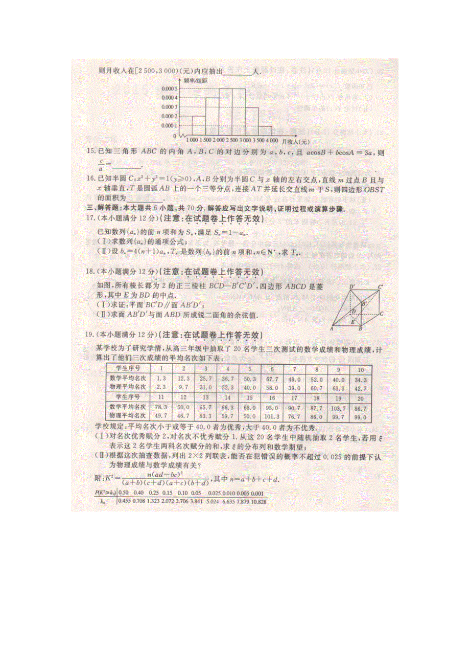 2016年全国高考冲刺压轴卷（湖南）理科数学（一） 扫描版含答案.doc_第3页