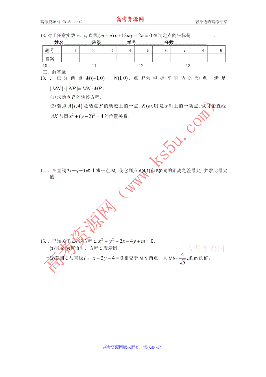 广西陆川县中学10-11学年高二上学期数学周测（5）.doc_第2页