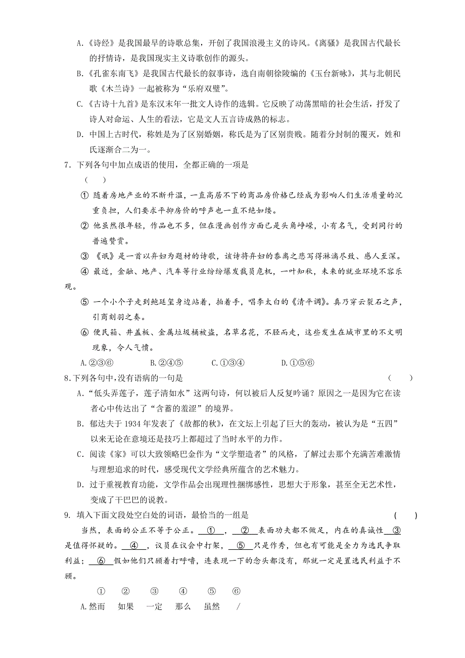 安徽省舒城中学2016-2017学年高一语文寒假作业：基础训练（三） WORD版含答案.doc_第2页