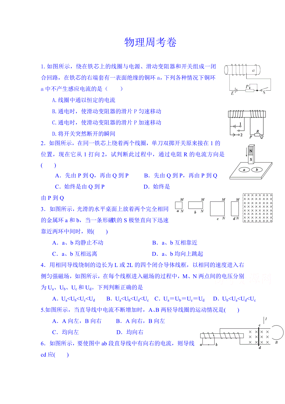 内蒙古包头市第三十三中学2014-2015学年高二下学期第一周周考物理试题 WORD版无答案.doc_第1页