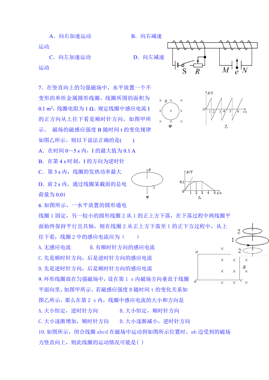 内蒙古包头市第三十三中学2014-2015学年高二下学期第一周周考物理试题 WORD版无答案.doc_第2页