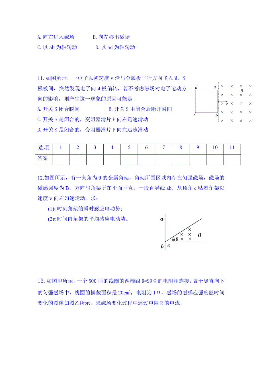 内蒙古包头市第三十三中学2014-2015学年高二下学期第一周周考物理试题 WORD版无答案.doc_第3页