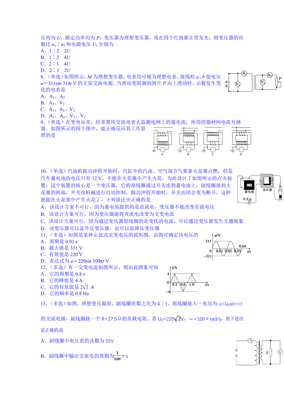 内蒙古包头市第三十三中学2014-2015学年高二下学期第三周周考物理试题 WORD版含答案.doc_第2页