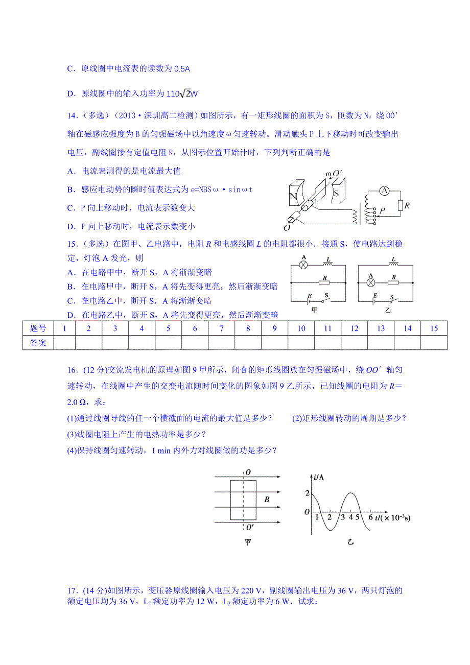 内蒙古包头市第三十三中学2014-2015学年高二下学期第三周周考物理试题 WORD版含答案.doc_第3页