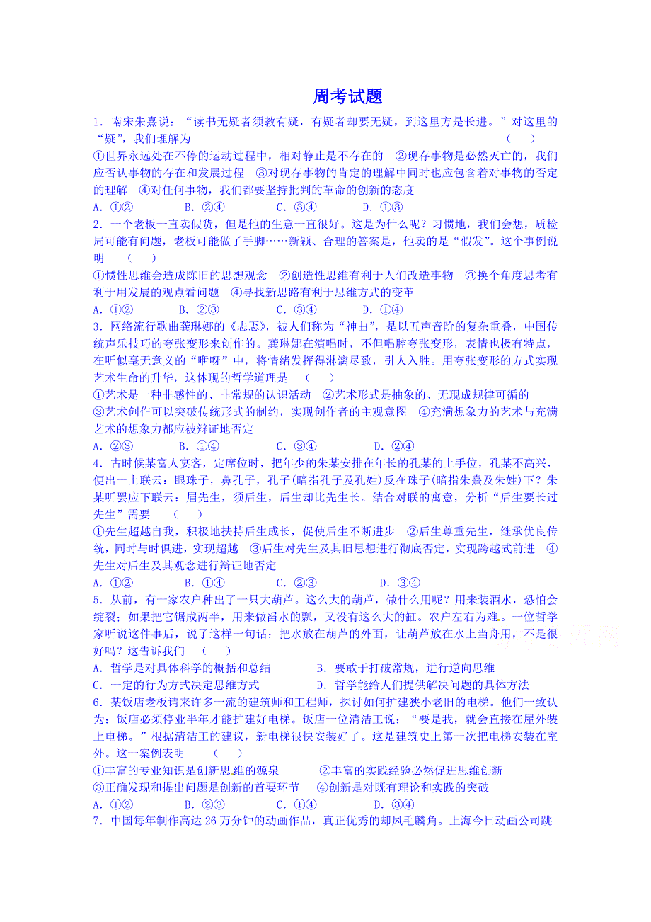 内蒙古包头市第三十三中学2014-2015学年高二下学期第三周周考政治试题 WORD版含答案.doc_第1页