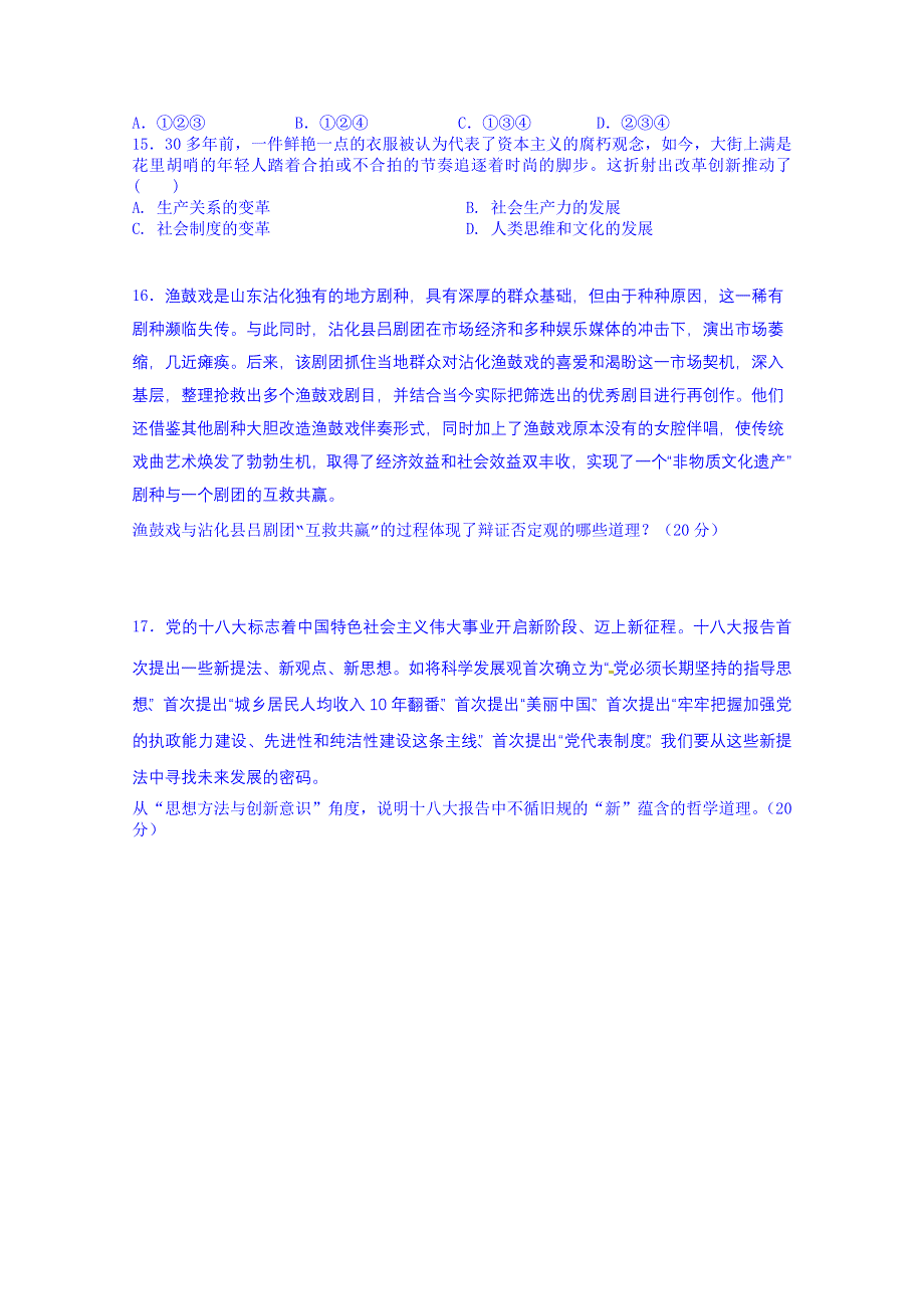 内蒙古包头市第三十三中学2014-2015学年高二下学期第三周周考政治试题 WORD版含答案.doc_第3页