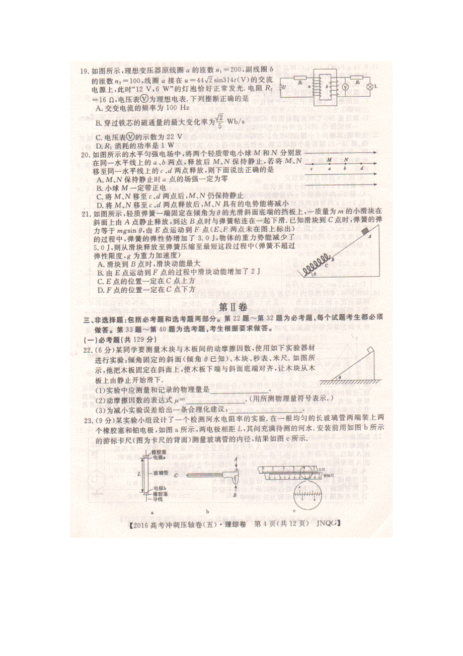 2016年全国高考冲刺压轴卷（湖南）物理（五） 扫描版含答案.doc_第2页