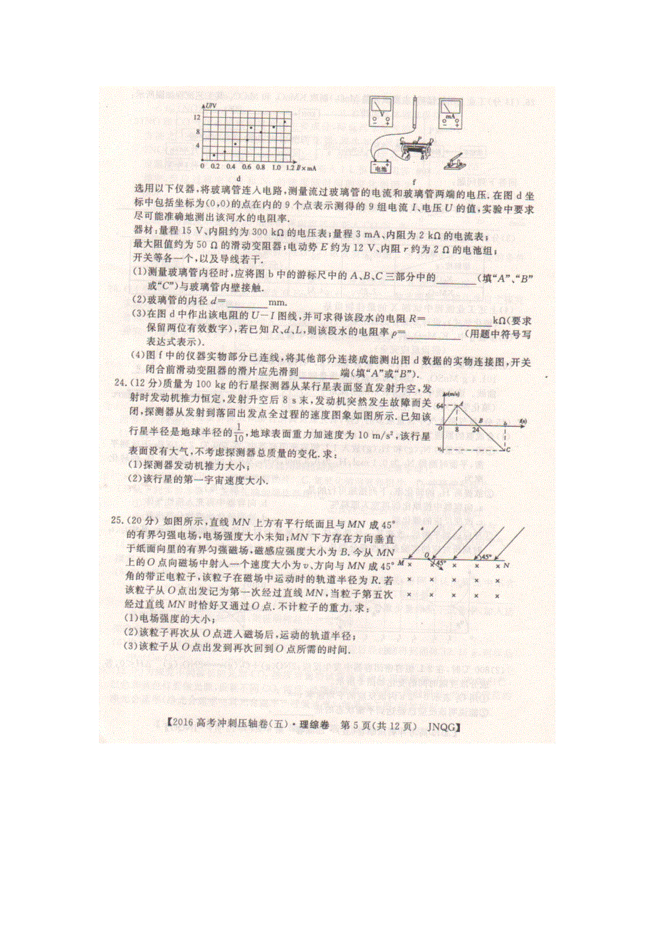 2016年全国高考冲刺压轴卷（湖南）物理（五） 扫描版含答案.doc_第3页