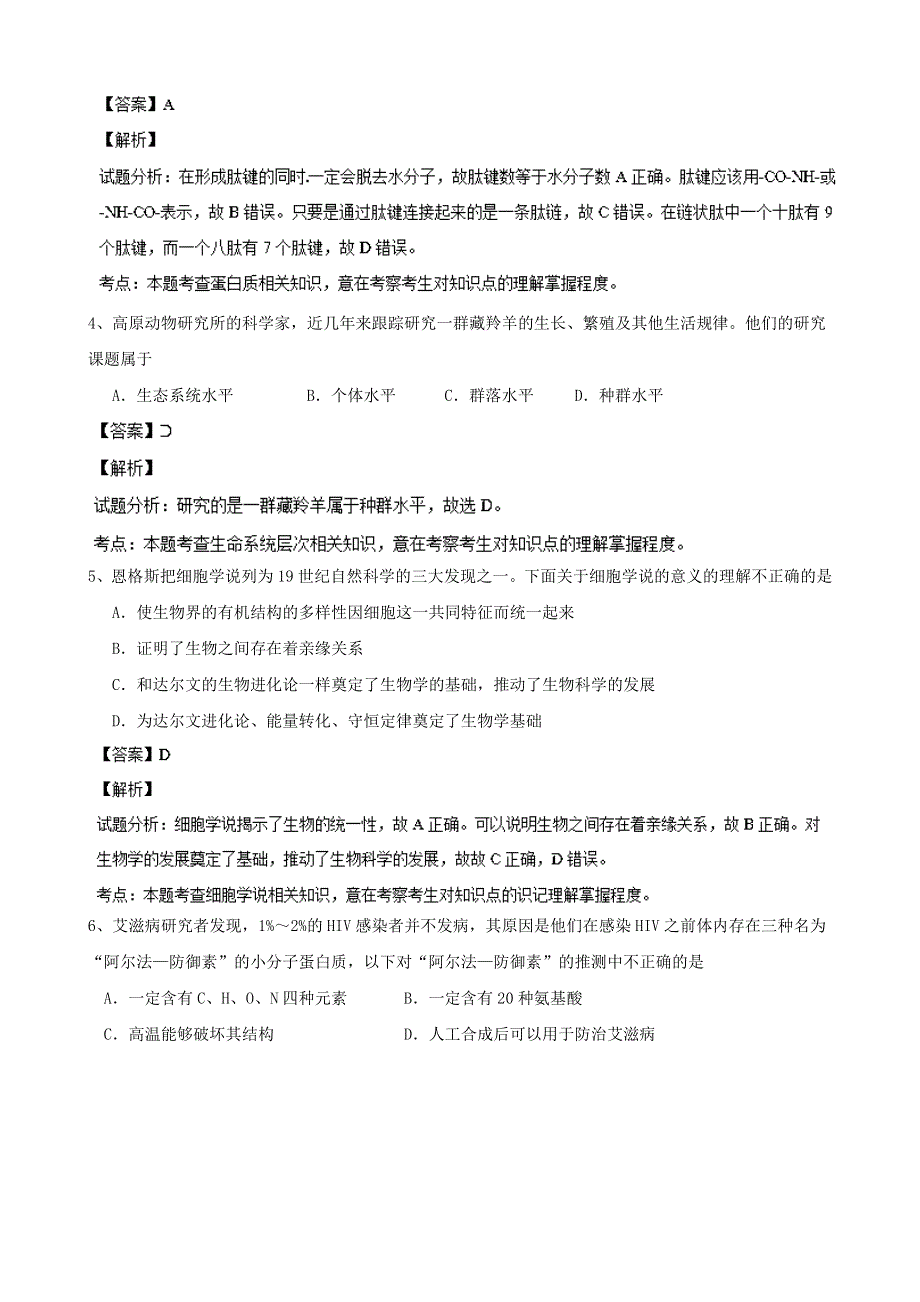 四川省雅安中学2013-2014学年高一上学期期中考试生物试题精品版 WORD版含解析.doc_第2页