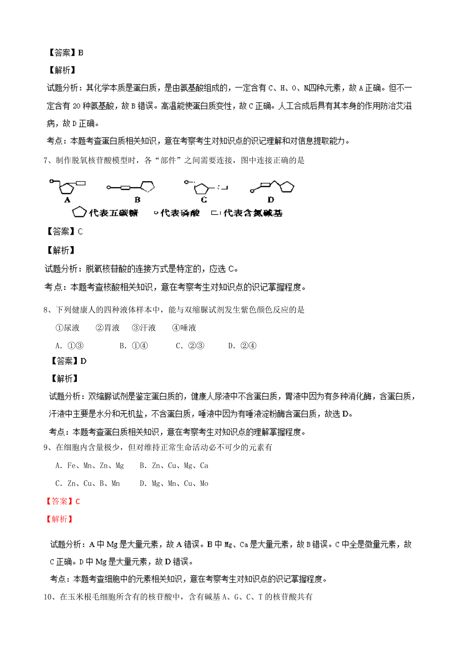 四川省雅安中学2013-2014学年高一上学期期中考试生物试题精品版 WORD版含解析.doc_第3页