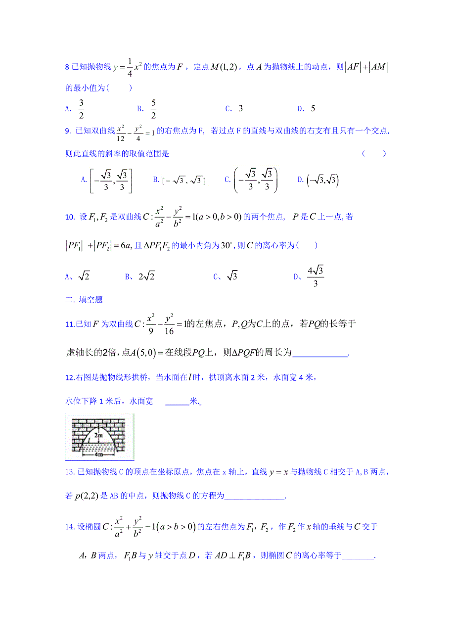 内蒙古包头市第三十三中学2014-2015学年高二下学期第三周周考数学（文）试题 WORD版无答案.doc_第2页