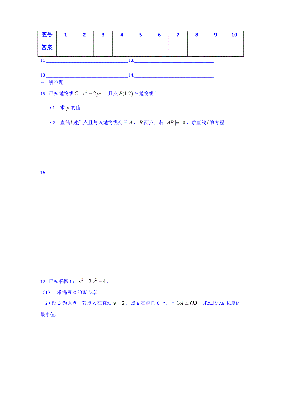 内蒙古包头市第三十三中学2014-2015学年高二下学期第三周周考数学（文）试题 WORD版无答案.doc_第3页