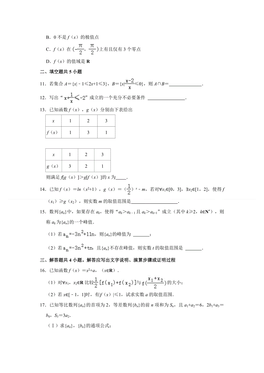 北京市一零一实验学校2020-2021学年高二下学期期末考试数学试卷 WORD版含解析.doc_第2页