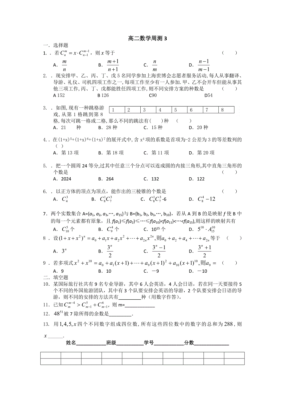 广西陆川县中学10-11学年高二下学期数学周测（3）理科.doc_第1页