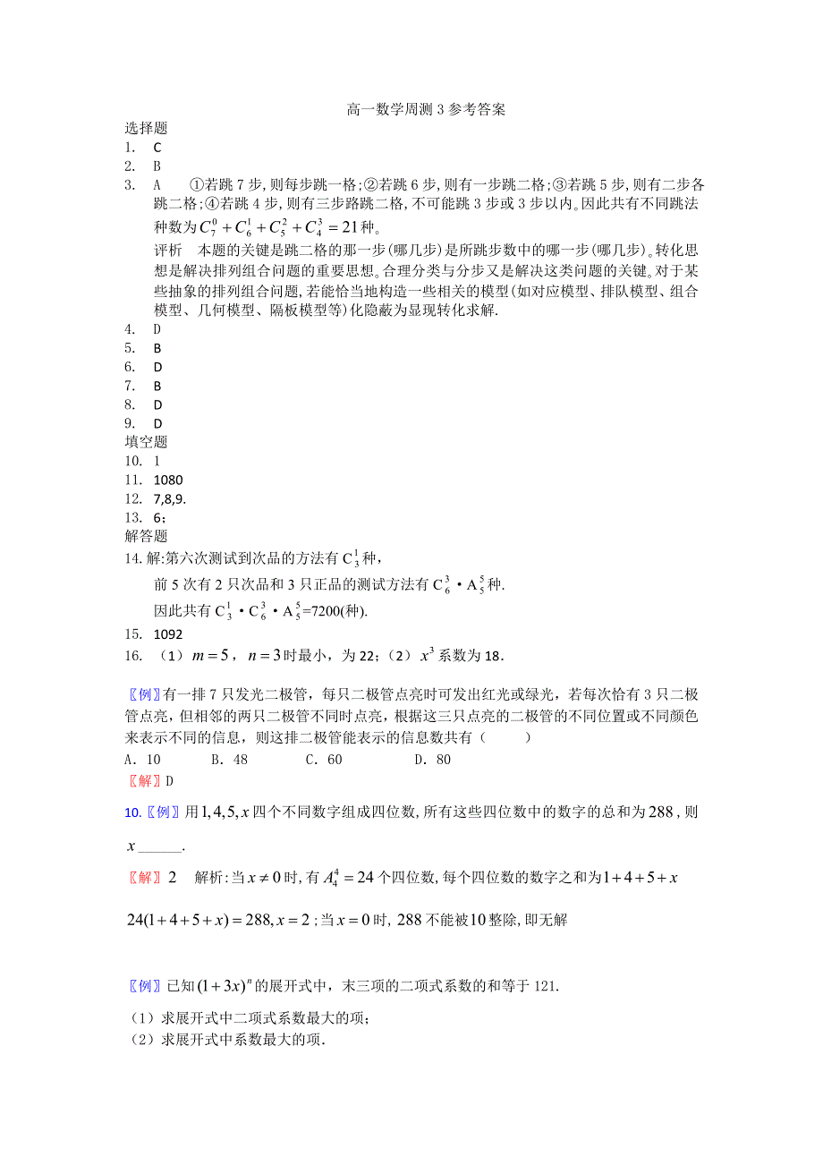 广西陆川县中学10-11学年高二下学期数学周测（3）理科.doc_第3页