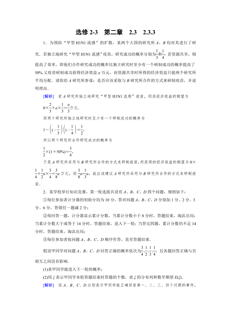 2014-2015学年高中数学（人教A版选修2-3）备选练习：2.doc_第1页