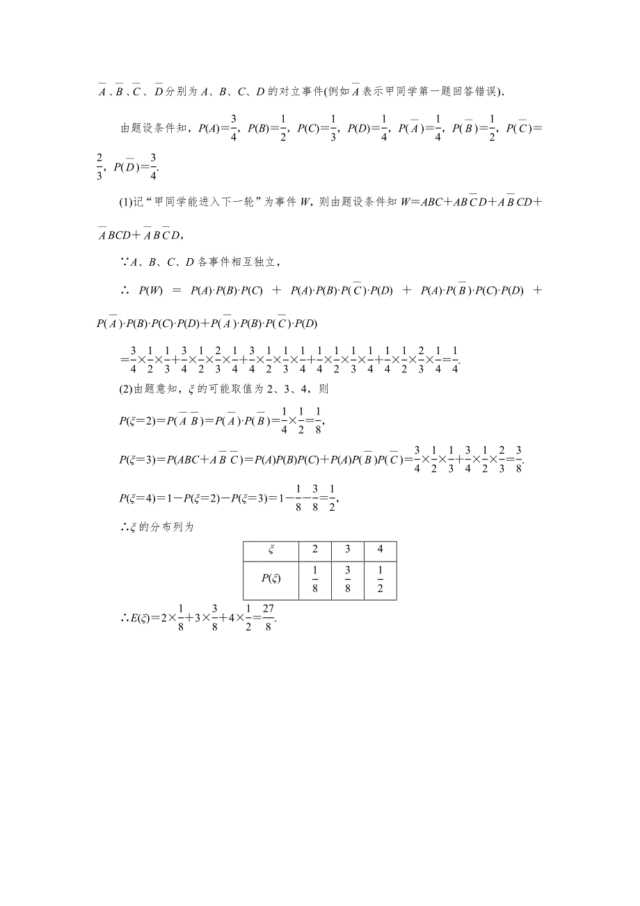 2014-2015学年高中数学（人教A版选修2-3）备选练习：2.doc_第2页