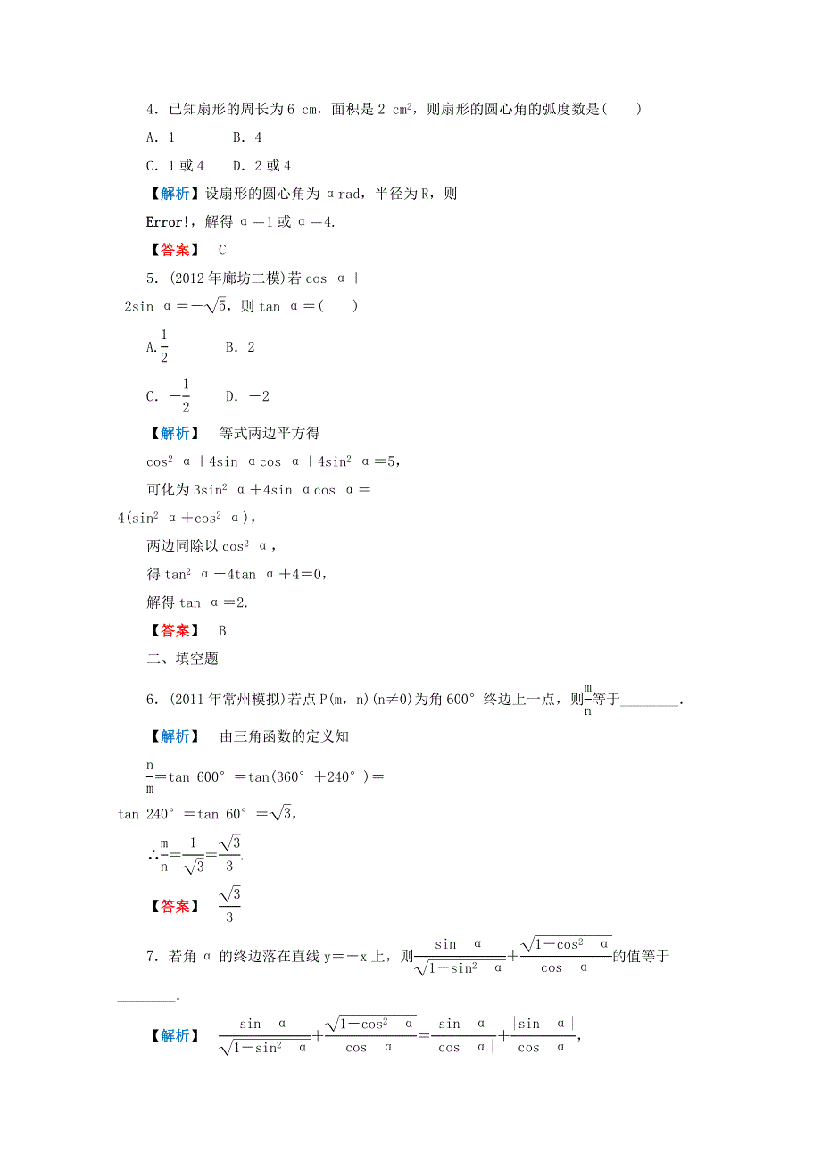 2012年高考数学理科二轮限时训练：三角函数、平面向量 5.doc_第2页