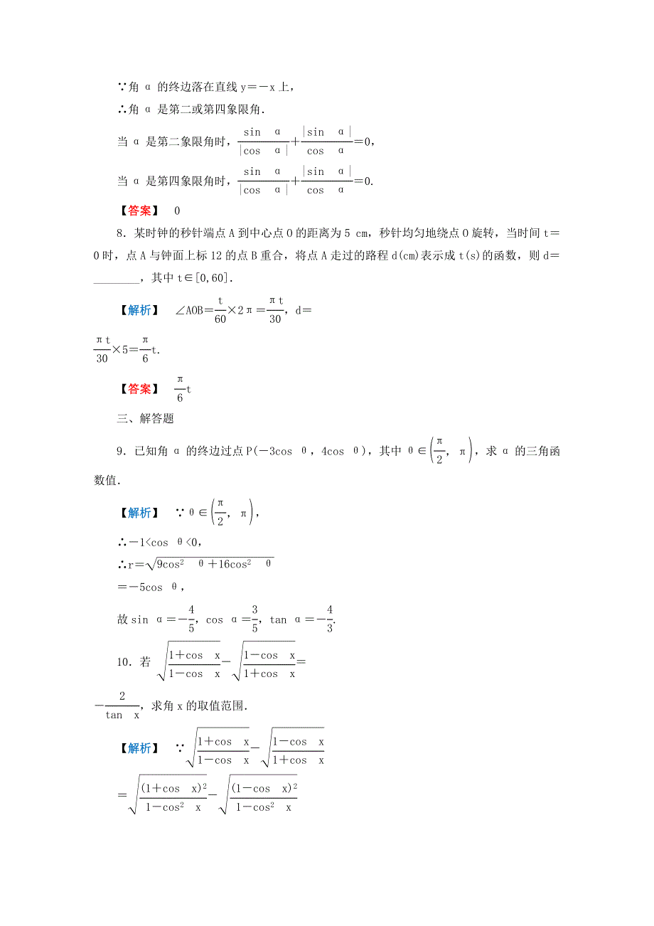 2012年高考数学理科二轮限时训练：三角函数、平面向量 5.doc_第3页